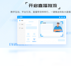 【EV录屏】免费EV录屏软件下载