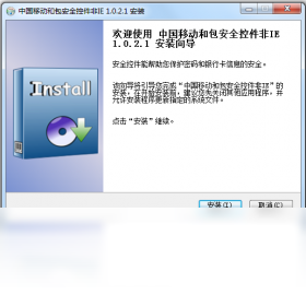 【中国移动和包安全控件非IE】免费中国移动和包安全控件非IE软件下载