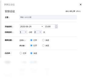 【梦网云会议】免费梦网云会议软件下载