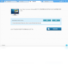 【Any Video Converter Ultimate】免费Any Video Converter Ultimate软件下载