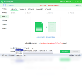 【青苹PDF转换器】免费青苹PDF转换器软件下载
