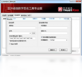 【亚洲诚信数字签名工具】免费亚洲诚信数字签名工具软件下载