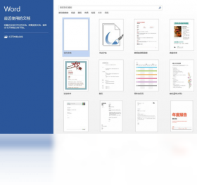 【Office 2013】免费Office 2013软件下载
