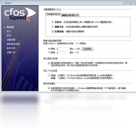 【cFosSpeed】免费cFosSpeed软件下载