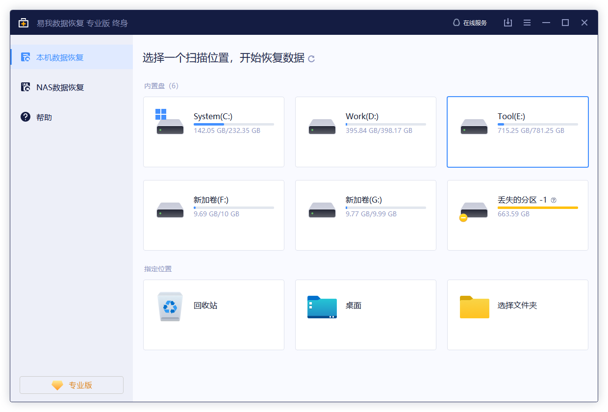 【易我数据恢复向导】免费易我数据恢复向导软件下载
