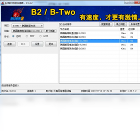 【B2海外网游加速器】免费B2海外网游加速器软件下载