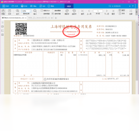 【金税ofd电子发票阅读器】免费金税ofd电子发票阅读器软件下载