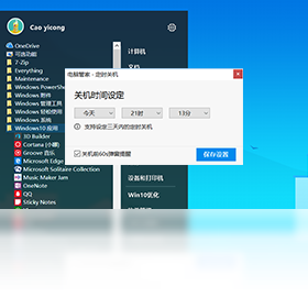【Win10经典开始菜单】免费Win10经典开始菜单软件下载
