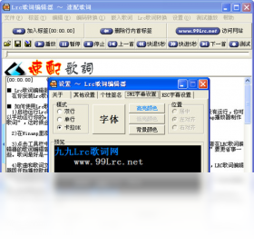 【Lrc歌词编辑器】免费Lrc歌词编辑器软件下载