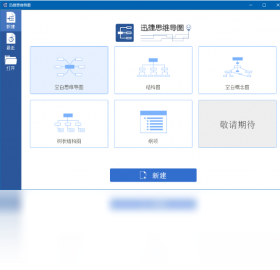 【迅捷思维导图】免费迅捷思维导图软件下载