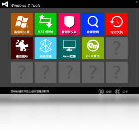 【Windows8 Tools】免费Windows8 Tools软件下载