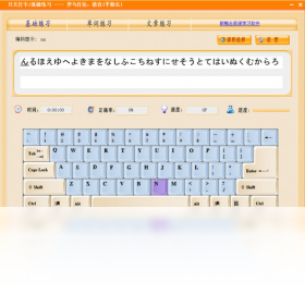 【日语打字通】免费日语打字通软件下载