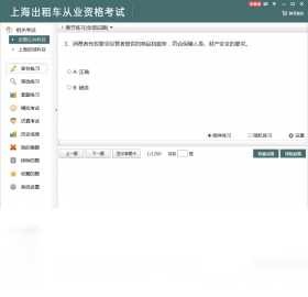 【上海出租车从业资格考试】免费上海出租车从业资格考试软件下载