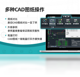 【浩辰CAD看图王】免费浩辰CAD看图王软件下载