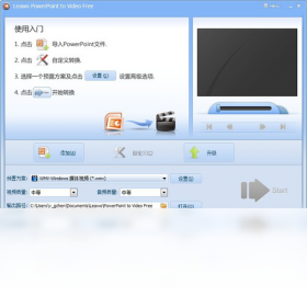 【Leawo PowerPoint to Video】免费Leawo PowerPoint to Video软件下载