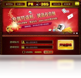 【PK365游戏中心】免费PK365游戏中心软件下载