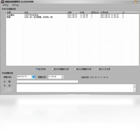 【绿茵定时提醒精灵】免费绿茵定时提醒精灵软件下载