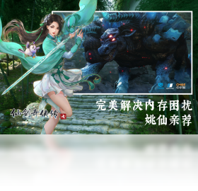 【仙剑奇侠传七（云游戏版）】免费仙剑奇侠传七（云游戏版）软件下载