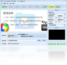 【枫叶WMV视频格式转换器】免费枫叶WMV视频格式转换器软件下载