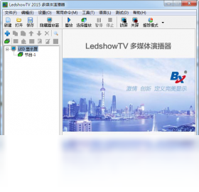 【LedshowTV】免费LedshowTV软件下载