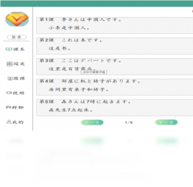 【新版标准日本语】免费新版标准日本语软件下载