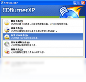 【CDBurnerXP】免费CDBurnerXP软件下载