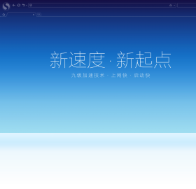 【搜狗高速浏览器】免费搜狗高速浏览器软件下载