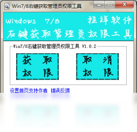 【WinNT 6.X 右键获取管理员权限】免费WinNT 6.X 右键获取管理员权限软件下载