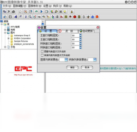 【epc图像转换专家】免费epc图像转换专家软件下载