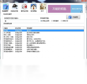 【周公解梦】免费周公解梦软件下载