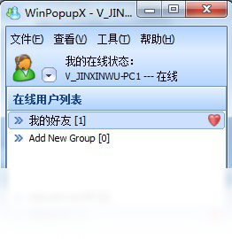【WinpopupX】免费WinpopupX软件下载