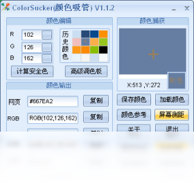 【colorsucker（颜色吸管）】免费colorsucker（颜色吸管）软件下载