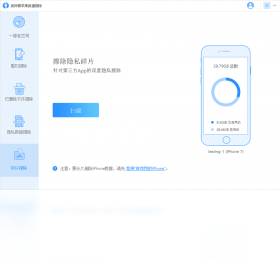 【疯师傅苹果数据擦除】免费疯师傅苹果数据擦除软件下载