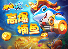 【猎鱼达人3D】免费猎鱼达人3D软件下载
