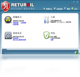 【Returnil Virtual System 2010 Home Free】免费Returnil Virtual System 2010 Home Free软件下载