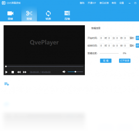 【QVE屏幕录制】免费QVE屏幕录制软件下载