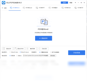 【风云PDF转换器】免费风云PDF转换器软件下载