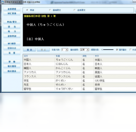 【日语老师（新版标准日本语-初级）】免费日语老师（新版标准日本语-初级）软件下载