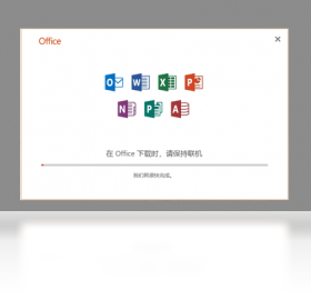 【Office 365】免费Office 365软件下载