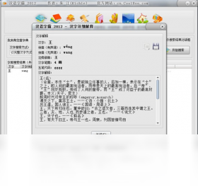 【汉语字霸】免费汉语字霸软件下载