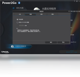 【CyberLink Power2Go】免费CyberLink Power2Go软件下载