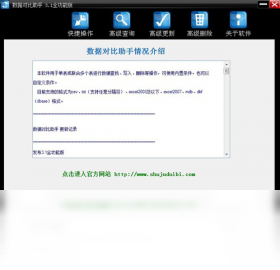 【数据对比助手】免费数据对比助手软件下载