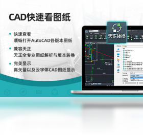 【浩辰CAD看图王】免费浩辰CAD看图王软件下载