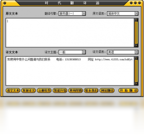 【时代翻译通】免费时代翻译通软件下载