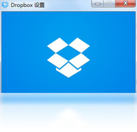 【DropBox】免费DropBox软件下载