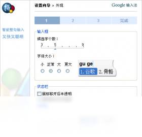【谷歌拼音】免费谷歌拼音软件下载