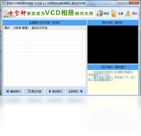 【家庭vcd相册制作系统】免费家庭vcd相册制作系统软件下载
