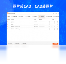【金舟CAD转换器】免费金舟CAD转换器软件下载