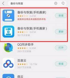 vivo手机搬家怎么操作步骤