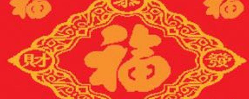五福是哪五福